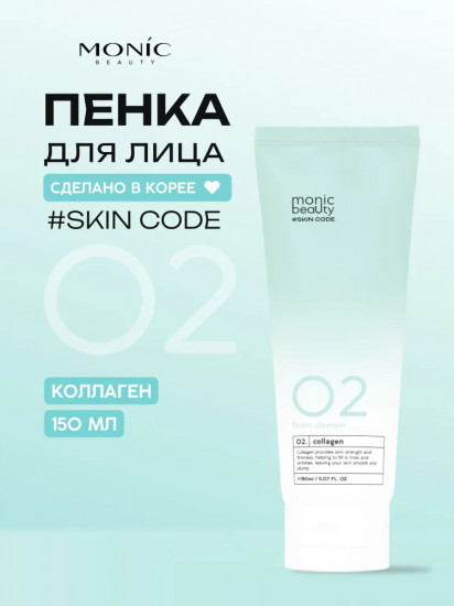 Пенка для умывания коллагеновая «Collagen»