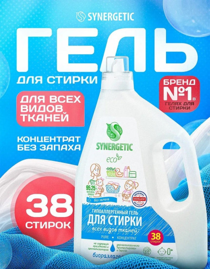 Гель для стирки всех видов тканей «Pure»