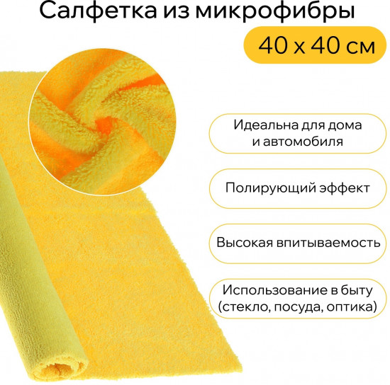 Салфетка из мягкой микрофибры
