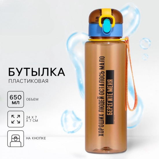 Бутылка для воды «Берегите меня»