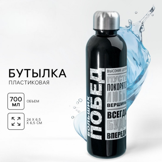 Бутылка для воды «Больших побед»