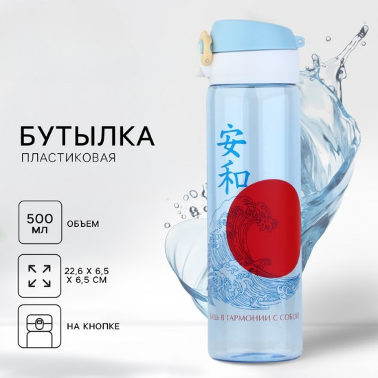 Бутылка для воды «Будь в гармонии с собой»