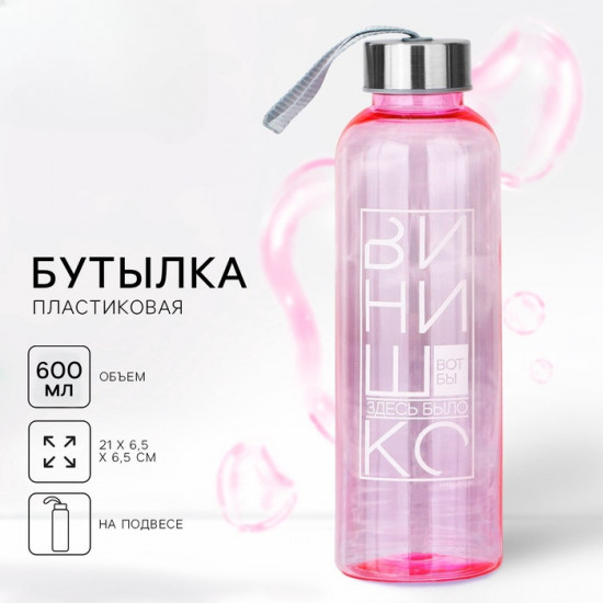 Бутылка для воды «Винишко»
