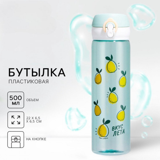 Бутылка для воды «Вкус лета»