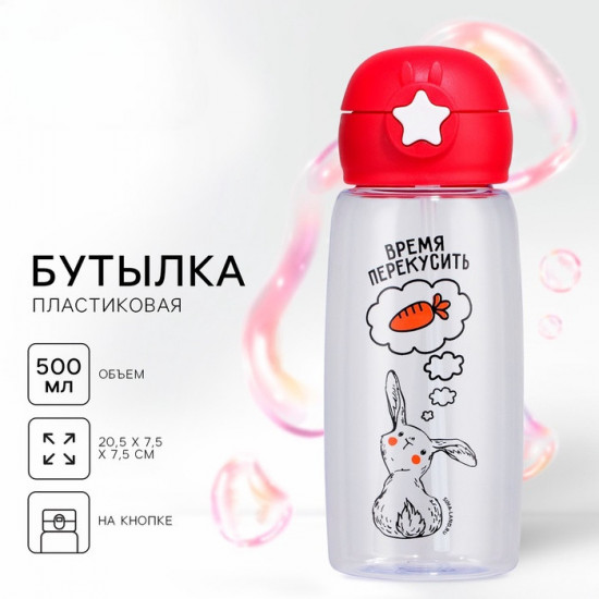 Бутылка для воды «Время перекусить»