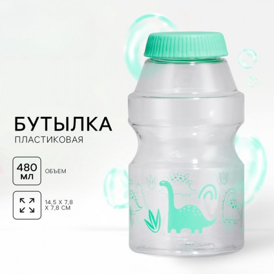 Бутылка для воды «Динозаврик»