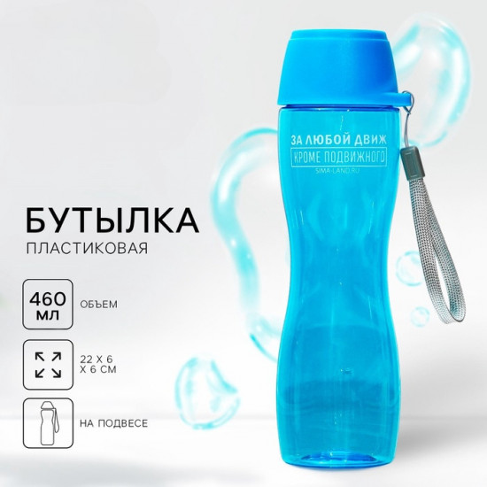 Бутылка для воды «За любой движ»