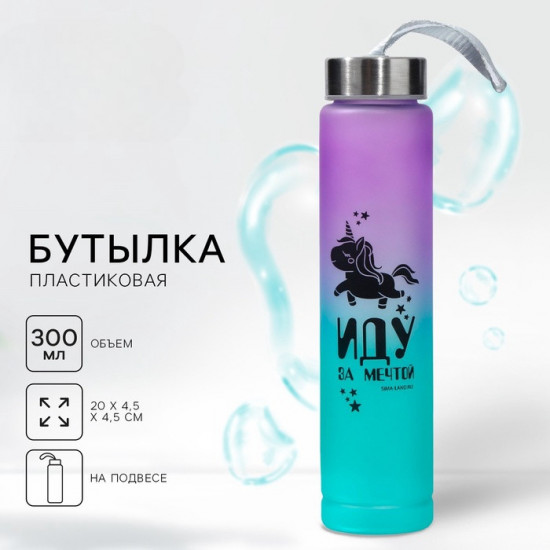 Бутылка для воды «Иду за мечтой»