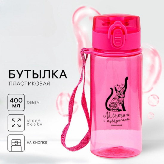 Бутылка для воды «Мечтай»