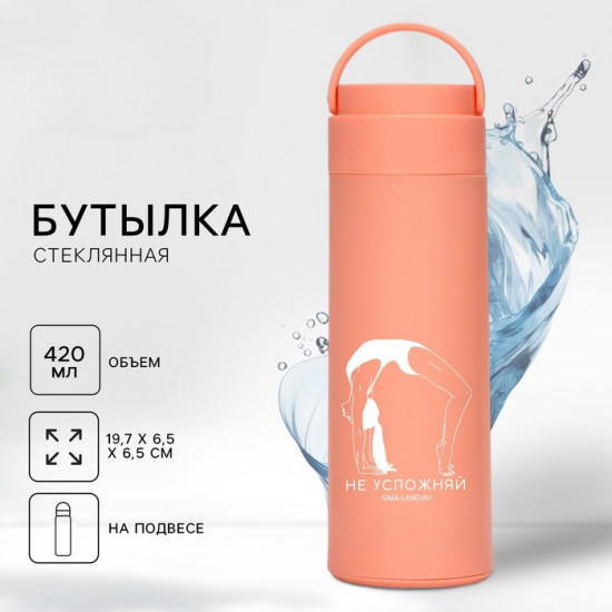 Бутылка для воды «Не усложняй»