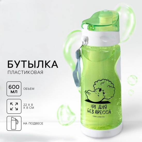 Бутылка для воды «Ни дня без пресса»