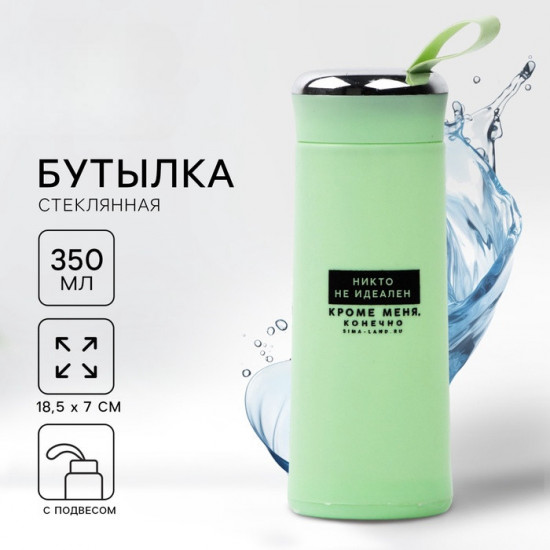 Бутылка для воды «Никто не идеален»