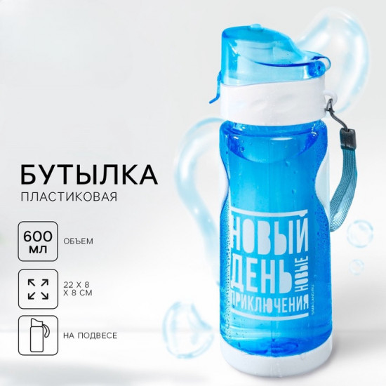 Бутылка для воды «Новый день»