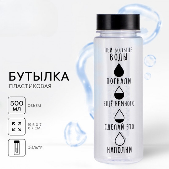 Бутылка для воды «Пей больше воды»