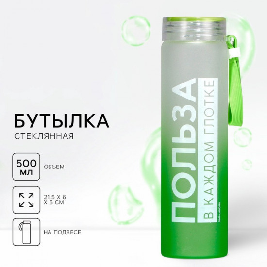 Бутылка для воды «Польза»