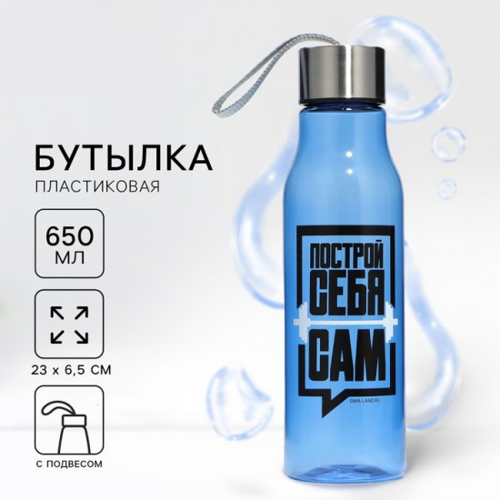 Бутылка для воды «Построй себя сам»