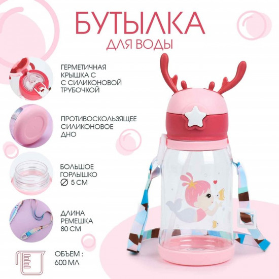 Бутылка для воды «Русалочка»