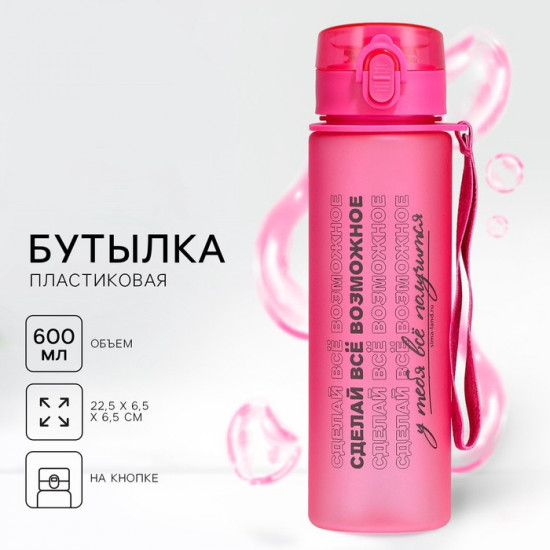 Бутылка для воды «Сделай все возможное»