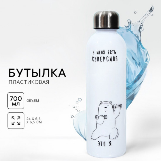 Бутылка для воды «Суперсила»