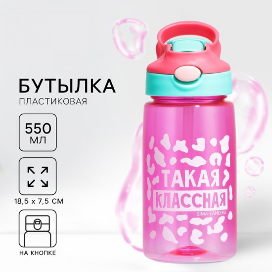 Бутылка для воды «Такая классная»