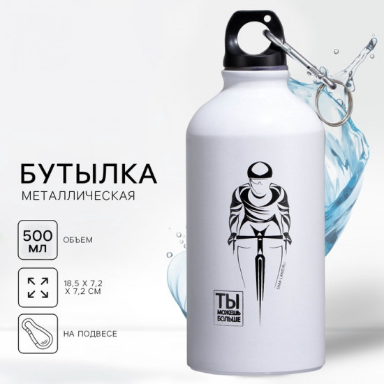 Бутылка для воды «Ты можешь больше»