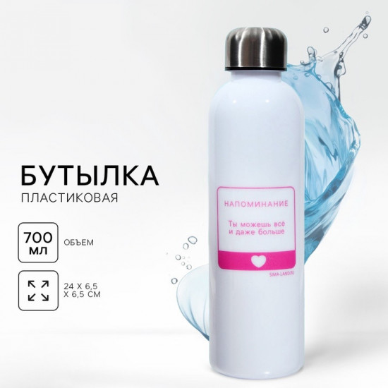 Бутылка для воды «Ты можешь все»