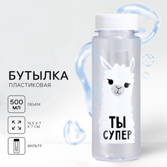 Бутылка для воды «Ты супер»