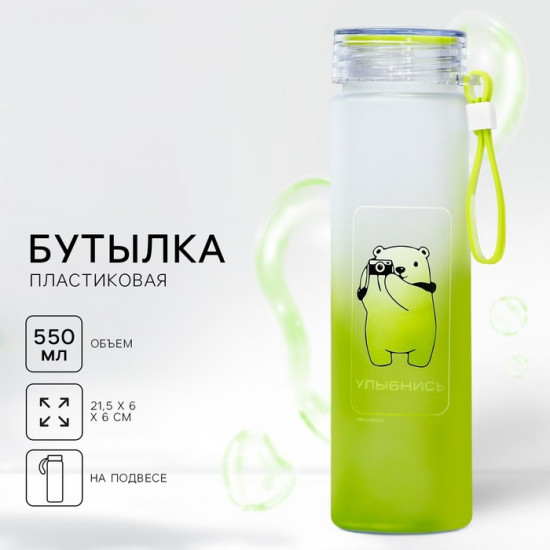 Бутылка для воды «Улыбнись»