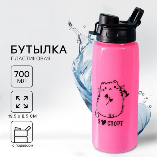 Бутылка для воды «Я Люблю спорт»