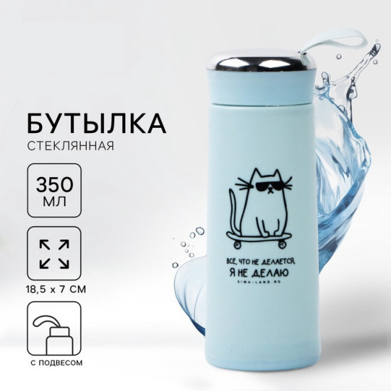 Бутылка для воды «Я не делаю»