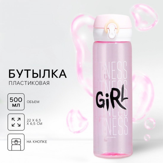 Бутылка для воды «Fitness girl»