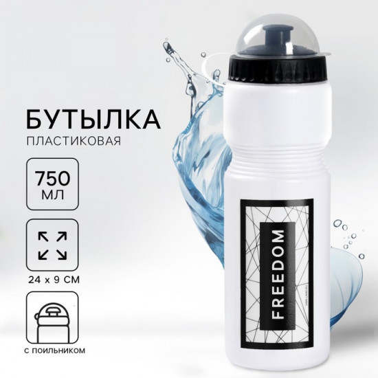 Бутылка для воды «Freedom»