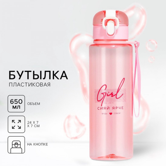 Бутылка для воды «Girl»