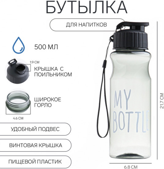 Бутылка для воды «My bottle»
