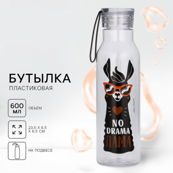 Бутылка для воды «No drama»