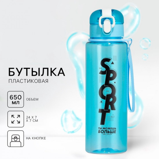 Бутылка для воды «Sport»