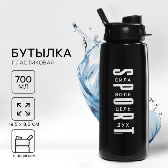 Бутылка для воды «Sport»