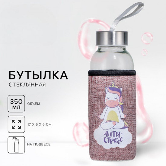 Бутылка для воды в чехле «Антистресс»