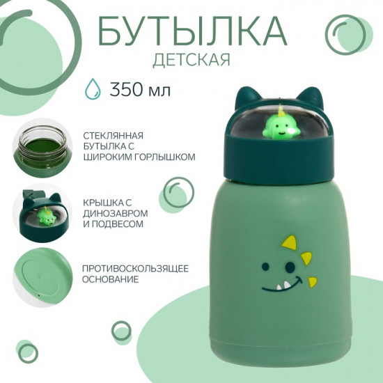 Бутылка для воды детская «Динозавр»