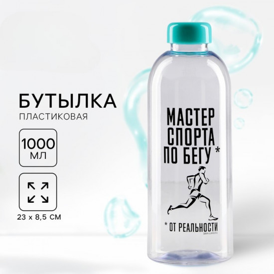 Бутылка для воды «Мастер спорта»