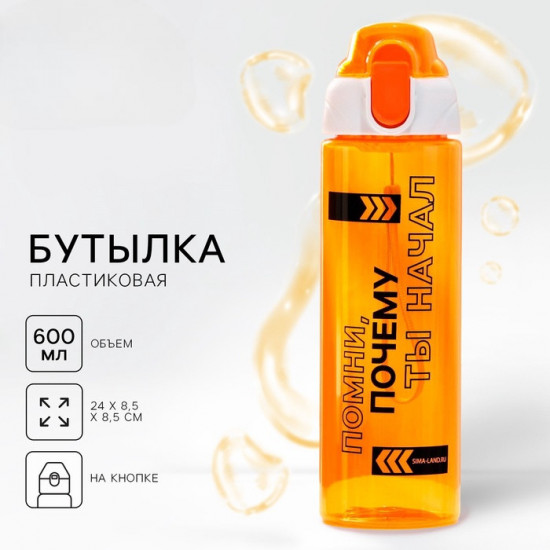 Бутылка для воды «Помни»