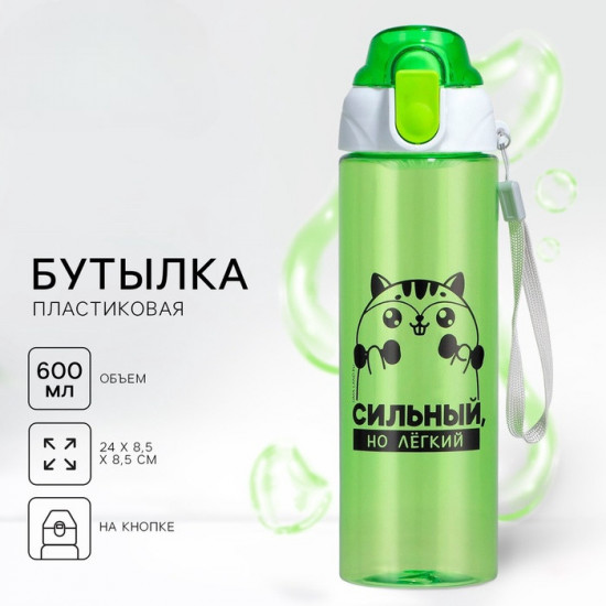 Бутылка для воды «Сильный но легкий»