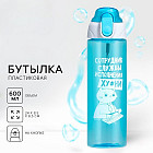 Бутылка для воды «Сотрудник»