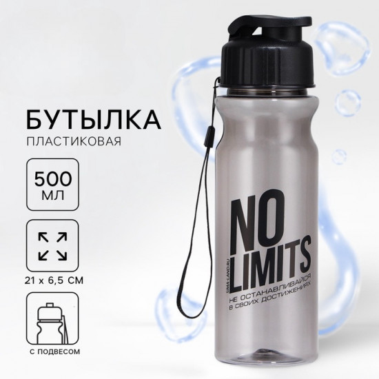 Бутылка для воды «No limits»