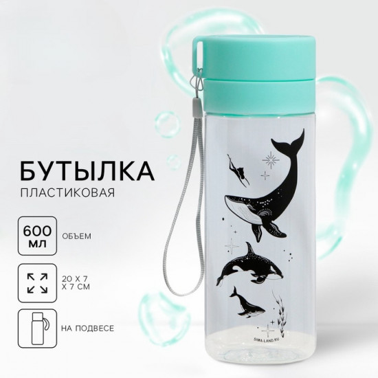 Бутылка для воды с подвесом «Киты»