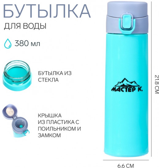 Бутылка для воды спортивная