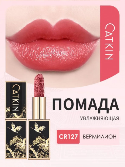 Помада для губ увлажняющая «Rouge Lipstick», тон CR127 Vermilion