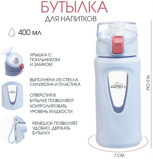 Бутылка для воды
