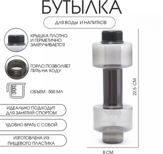 Бутылка для воды «Гантель»