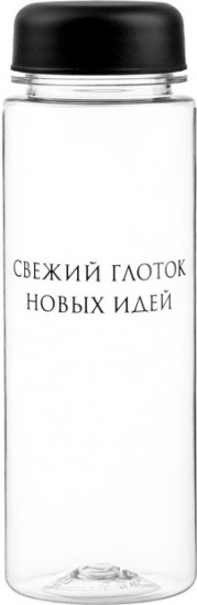 Бутылка для воды «Свежий глоток новых идей»
